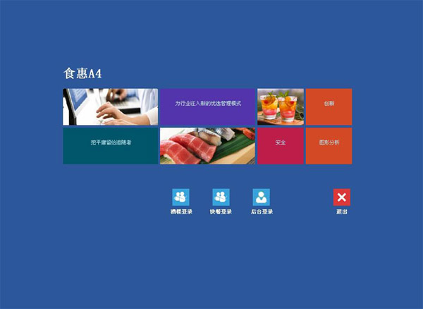 食惠餐饮管理软件 V4.0 数字化转型的餐饮管理利器